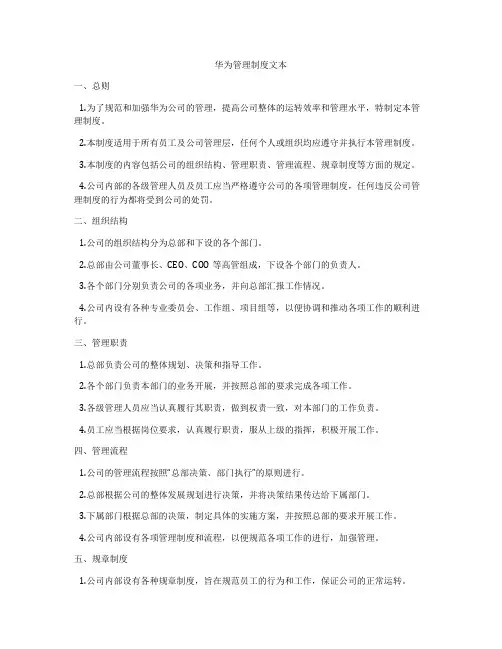 华为管理制度文本