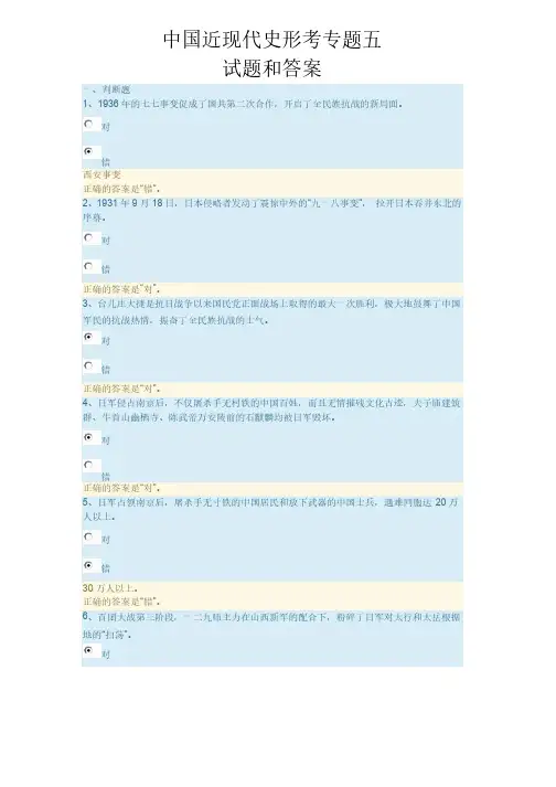 中国近现代史形考专题五