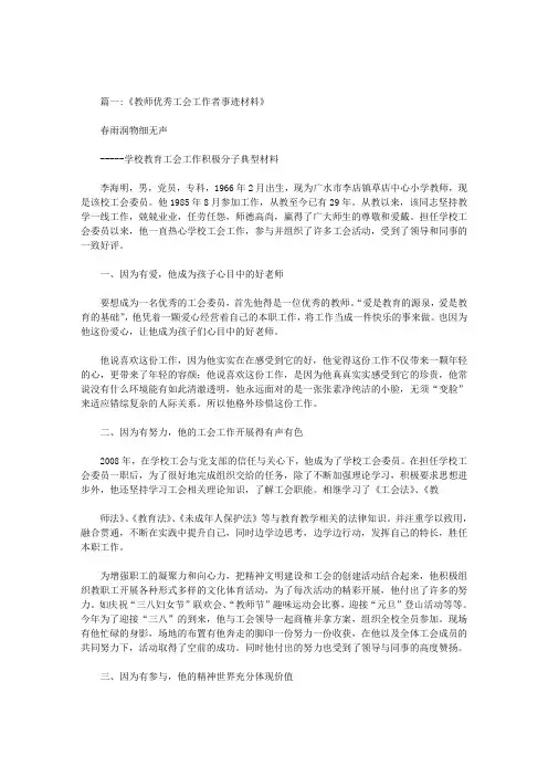 优秀教师工会先进事迹材料