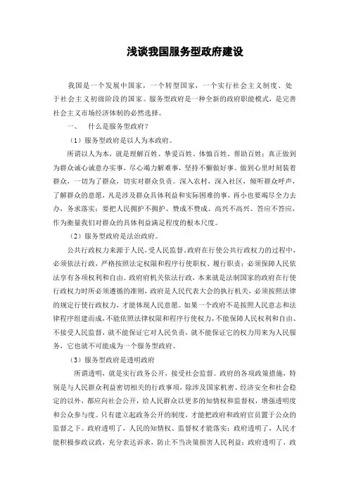 浅谈我国服务型政府建设