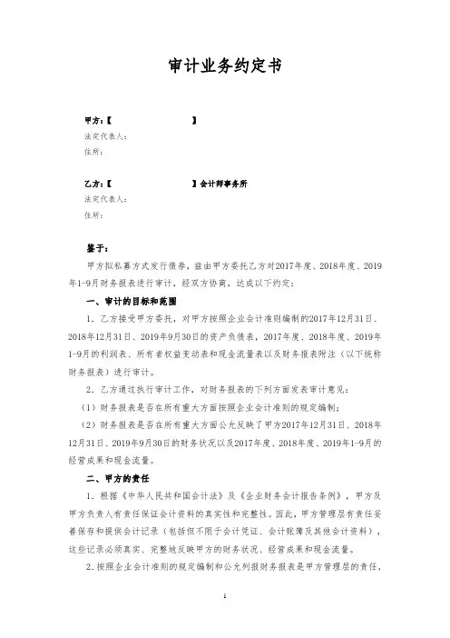 审计业务约定书