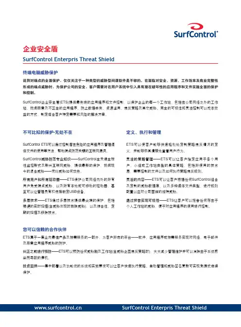 SurfControlEnterprisThreatShield企业安全盾手册