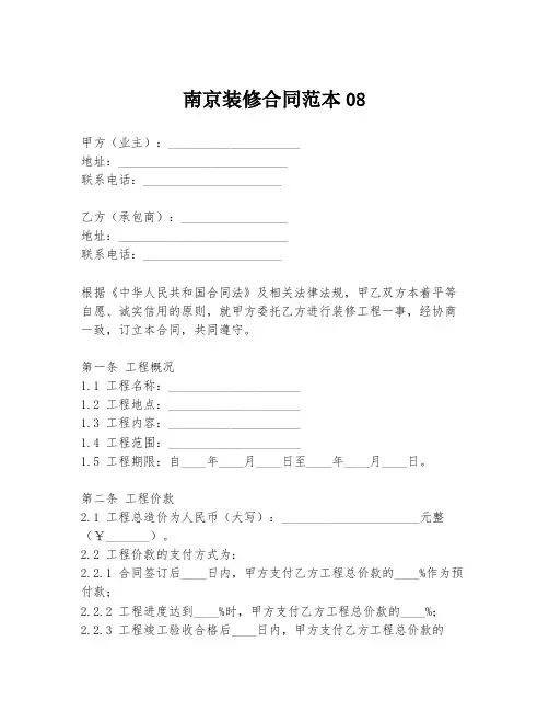 南京装修合同范本08