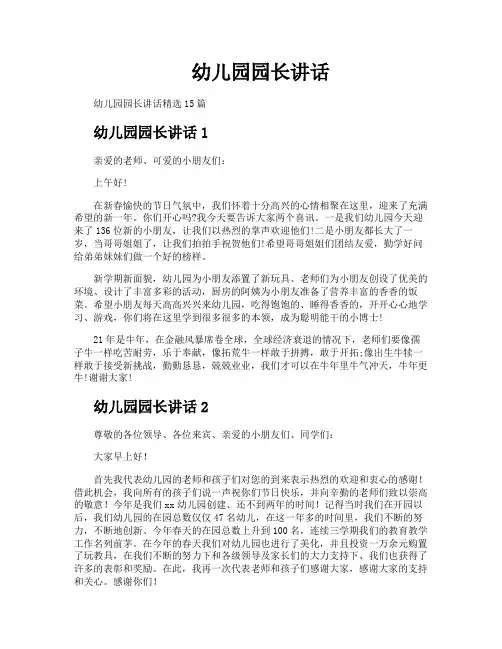 幼儿园园长讲话
