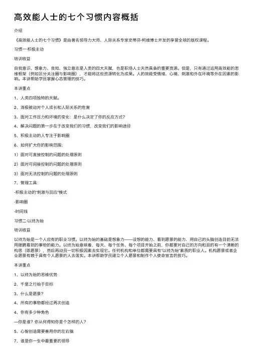 高效能人士的七个习惯内容概括
