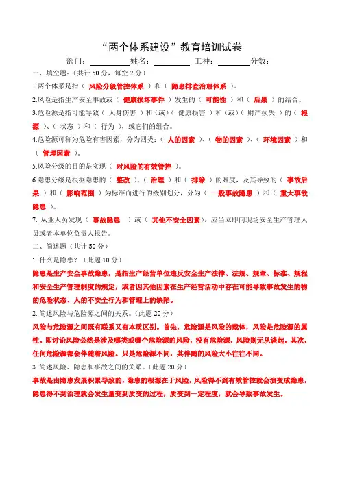 两个体系建设教育培训试卷(含答案)