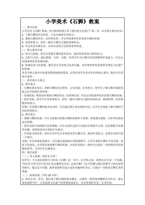 小学美术《石狮》教案