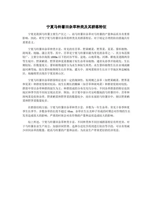 宁夏马铃薯田杂草种类及其群落特征
