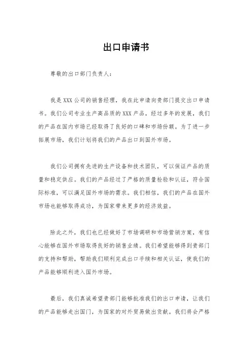 出口申请书