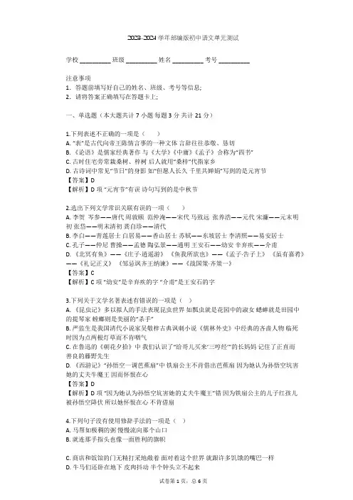 2023-2024学年初中语文部编版九年级下第二单元单元测试(含答案解析)