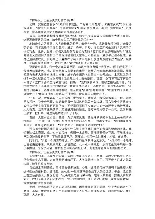 保护环境,让生活更美好作文十