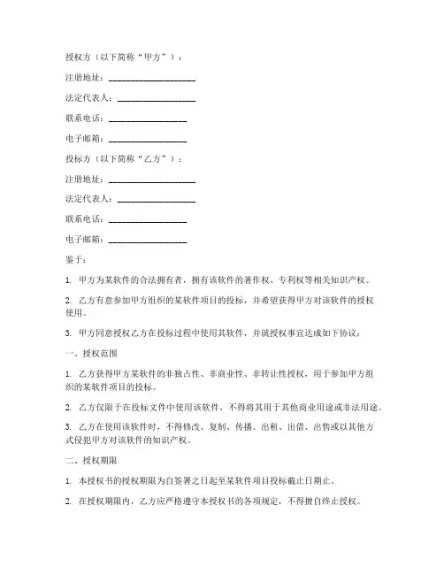 软件授权书投标授权书