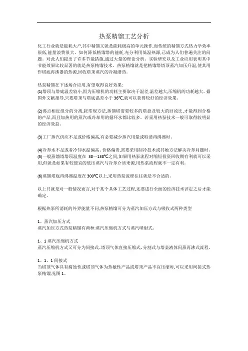 精馏节能技术