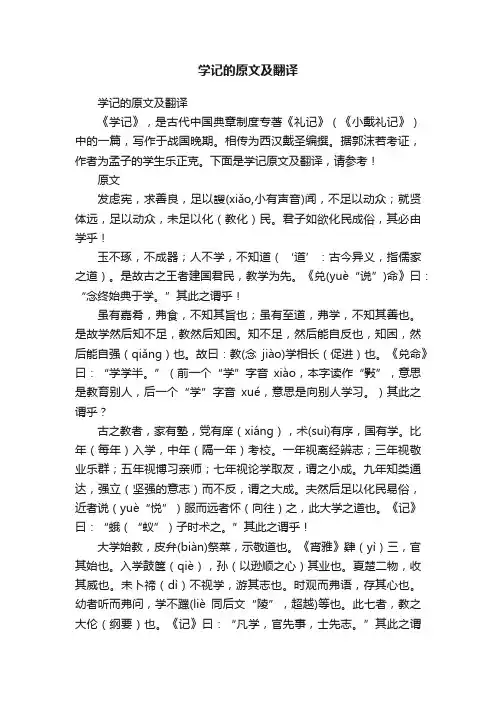 学记的原文及翻译
