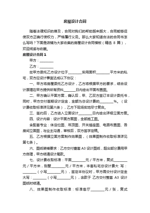 房屋设计合同