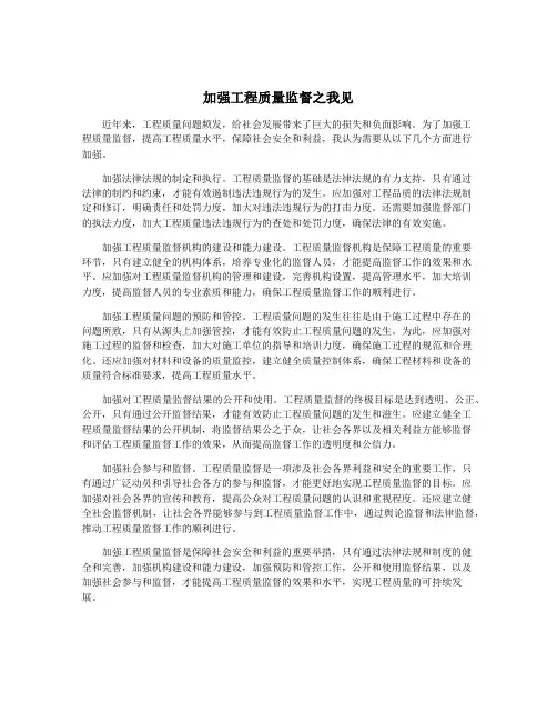 加强工程质量监督之我见