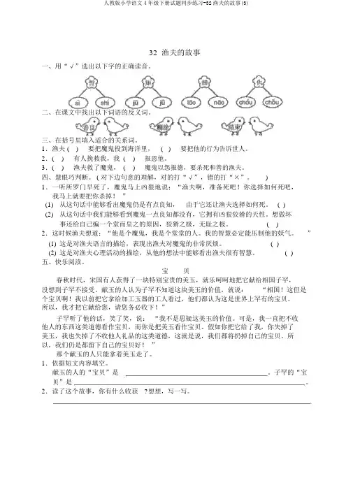 人教版小学语文4年级下册试题同步练习-32渔夫的故事(3)