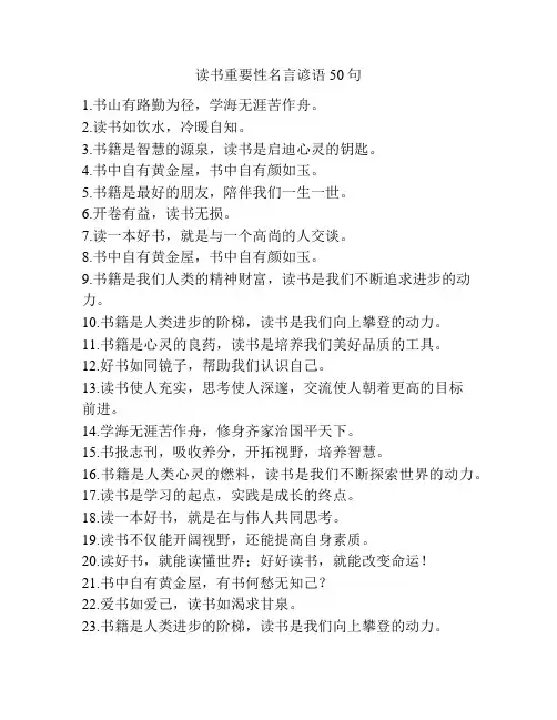 读书重要性名言谚语50句