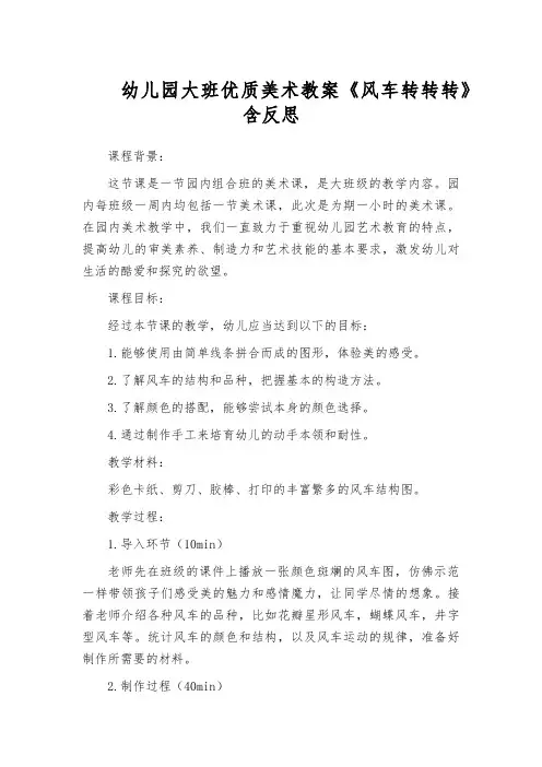 幼儿园大班优质美术教案《风车转转转》含反思