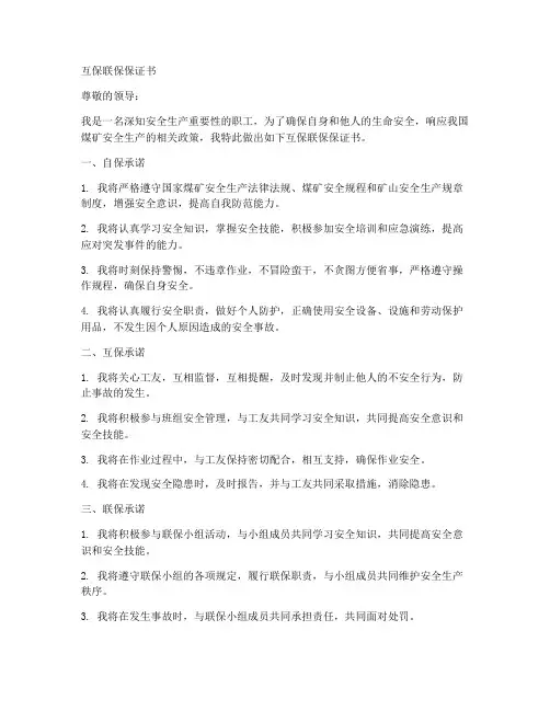 互保联保保证书