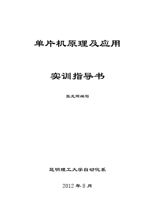 单片机实训(2012)