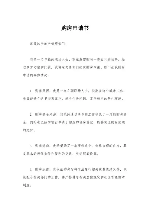 购房申请书
