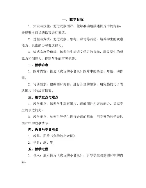 部编版语文二年级上册口语交际《商量》(教案)