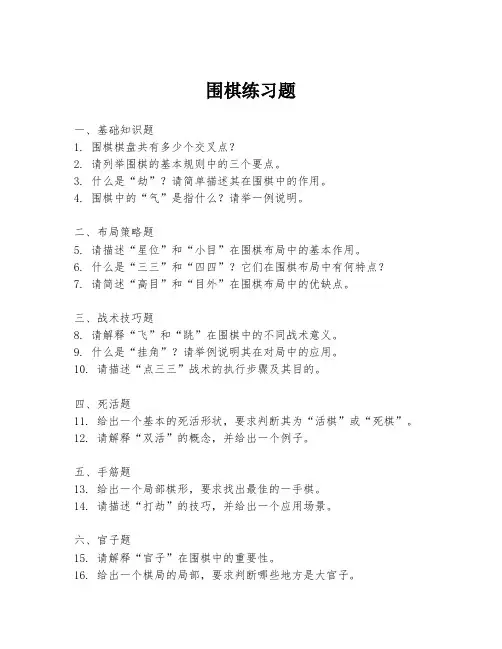 围棋练习题
