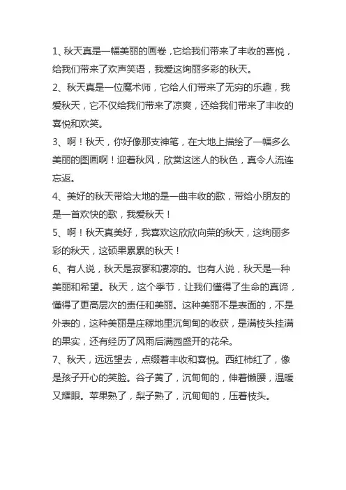关于秋天的结尾句