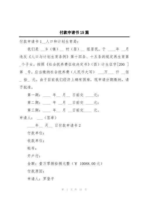 付款申请书15篇