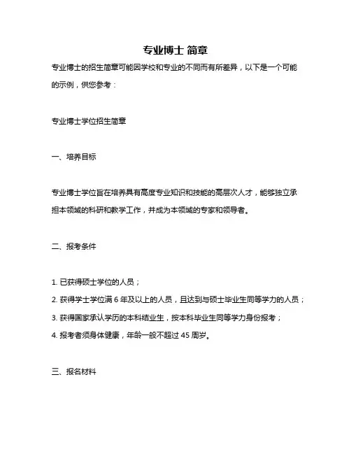 专业博士 简章