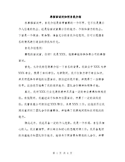 单招面试时如何自我介绍（2篇）