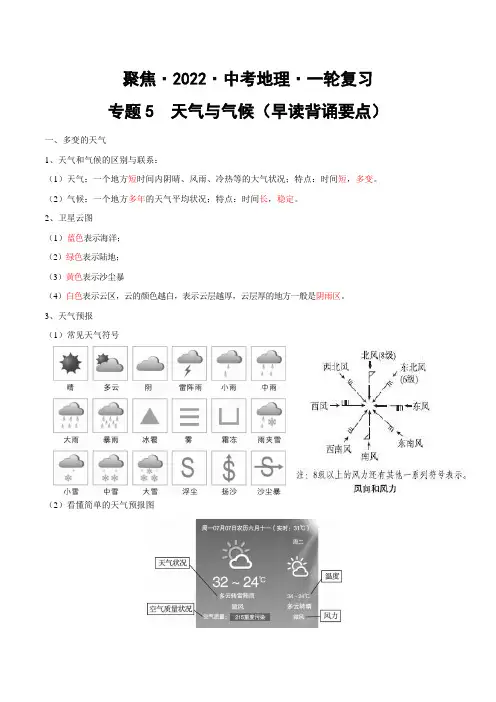 专题05天气与气候(早读背诵要点)(答案版)