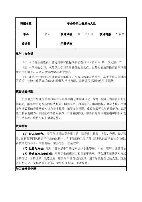 学会聆听.doc