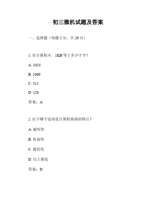 初三微机试题及答案