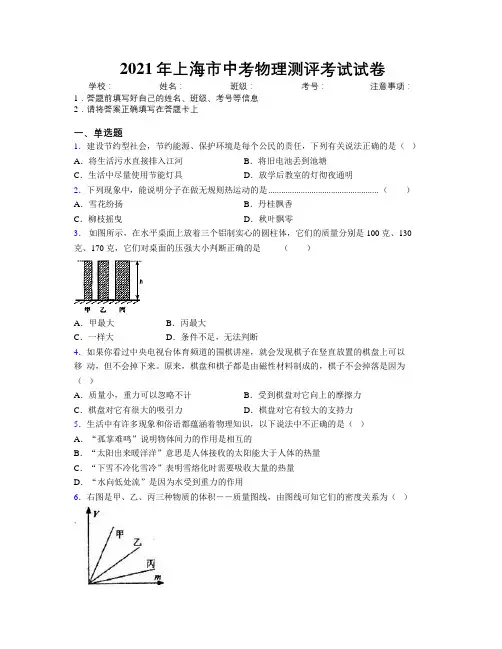 2021年上海市中考物理测评考试试卷附解析