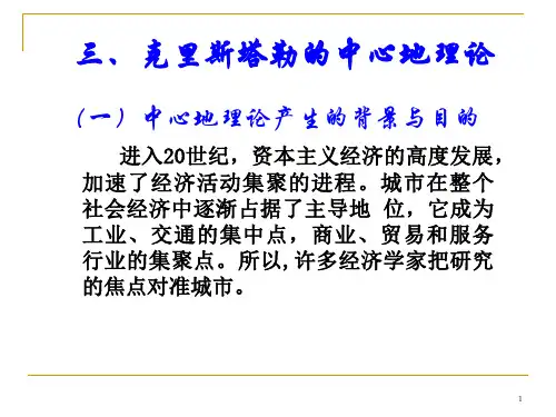 中心地理论