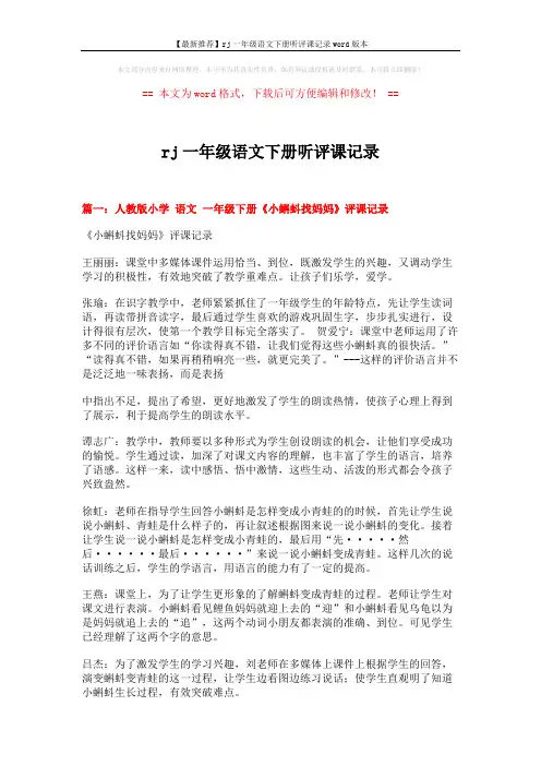 【最新推荐】rj一年级语文下册听评课记录word版本 (4页)