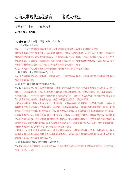 江南大学《土木工程概论》大作业