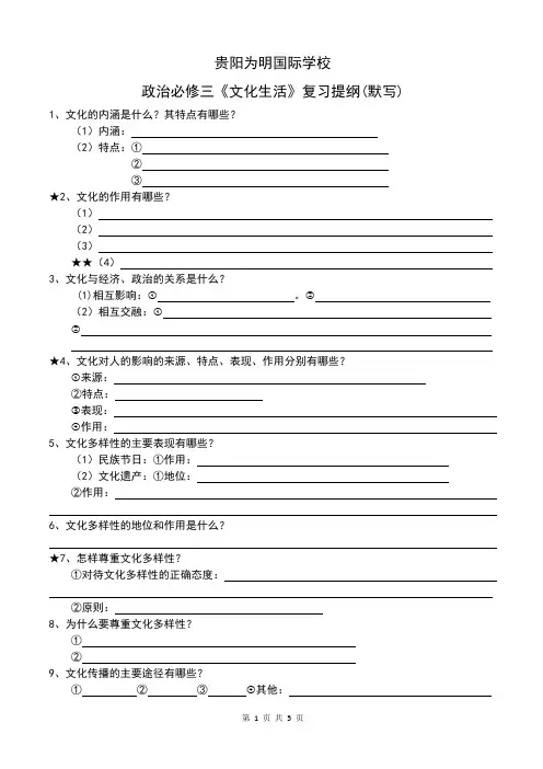 政治必修三《文化生活》复习默写提纲)