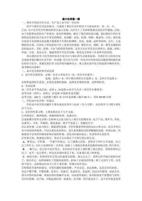 高中化学第一课