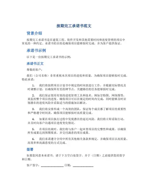 按期完工承诺书范文
