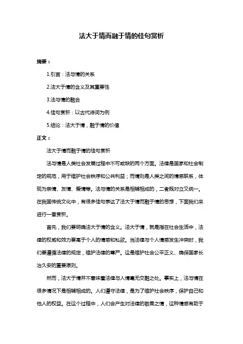 法大于情而融于情的佳句赏析