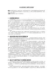 未培养微生物综述