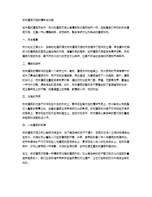 苏式建筑风格的精致与优雅