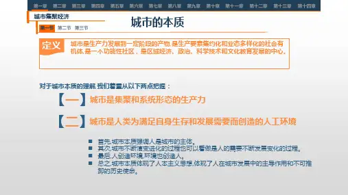 第一章  城市集聚经济  《城市经济学》PPT课件