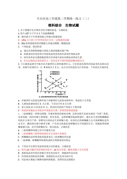 北京市丰台区2015届高三二模理综试题Word版含答案