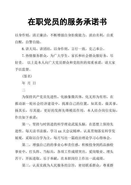 在职党员的服务承诺书