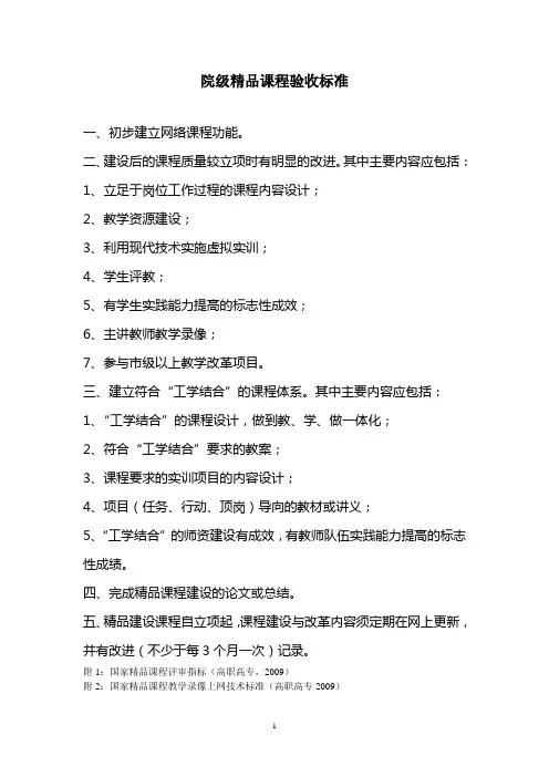 院级精品课程验收标准
