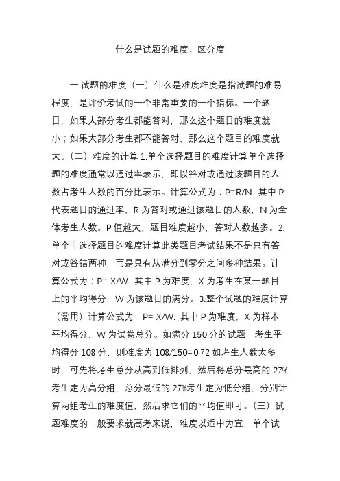 什么是试题的难度、区分度